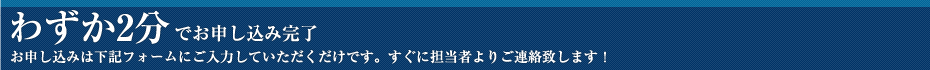 お申し込みの流れ