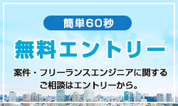簡単60秒エントリー