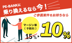 のりかえキャンペーン