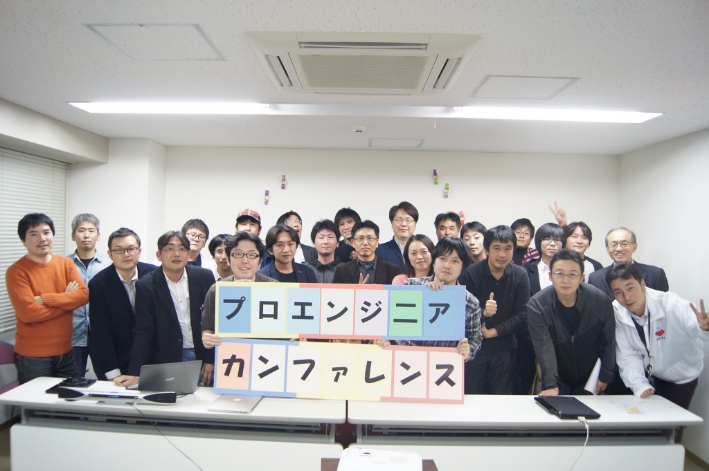 プロエンジニアカンファレンス@WEST 2016　ー 秋の大勉強会 ー