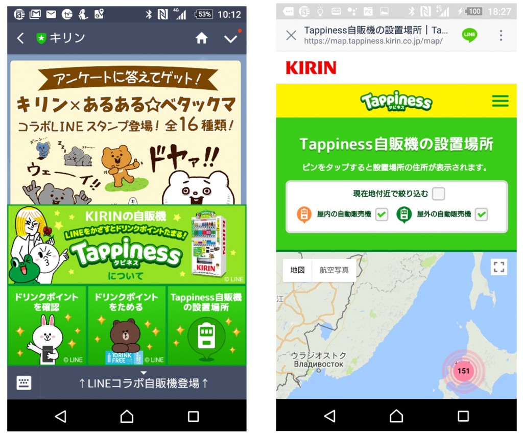 スマフォLINEアプリからのTappiness設置場所確認
