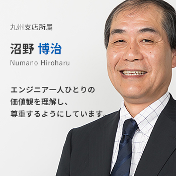 九州支店所属 沼野博治。IT業界に約36年間携わった経験からエンジニアの独立をサポートします。
