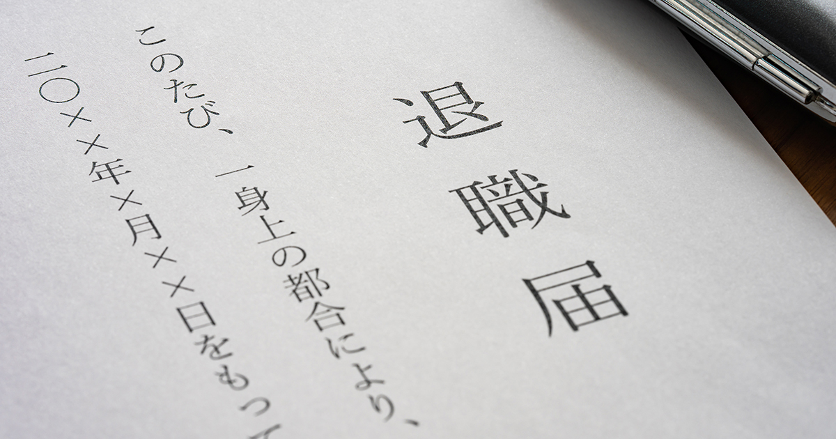 いきなり退職してしまうリスクその2――何かと支出が増える