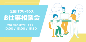 ５月開催_お仕事相談会