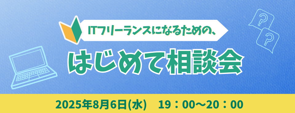 はじめて相談会