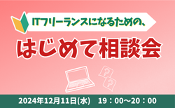 はじめて相談会