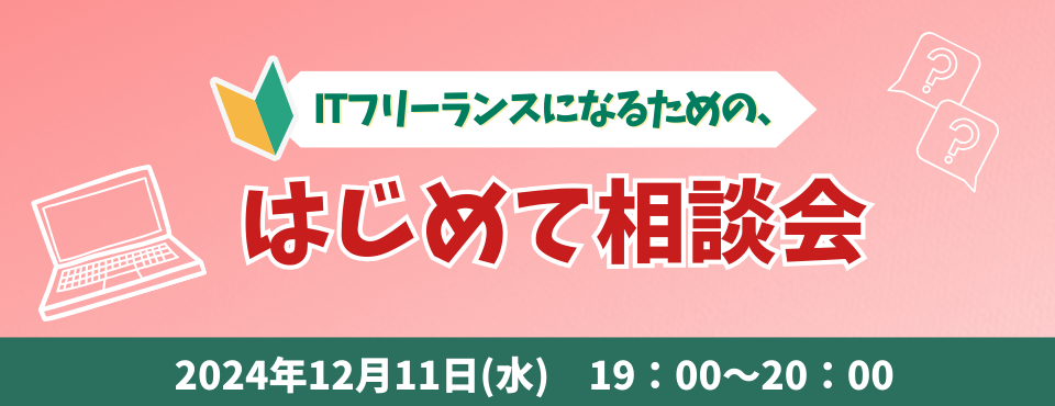 はじめて相談会